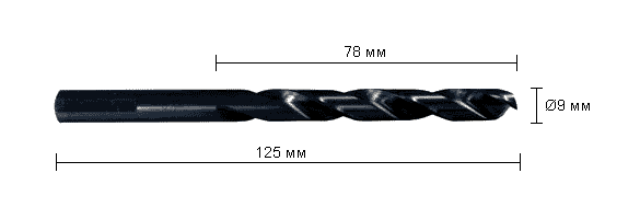 Сверло спиральное, Ø9 мм, 125 мм:чертеж