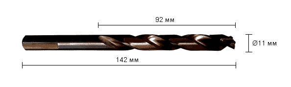 Чертёж спирального сверла по металлу, диаметр 11 мм, длина режущей части - 92 мм, длина сверла - 142 мм